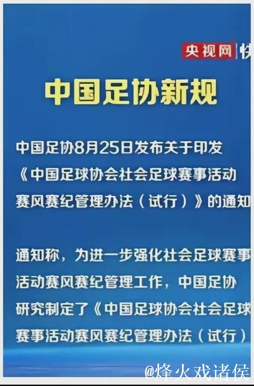 足协官宣改进裁判工作12条:完善升降级增VAR场次 足协官宣改进裁判工作12条:完善升降级增VAR场次